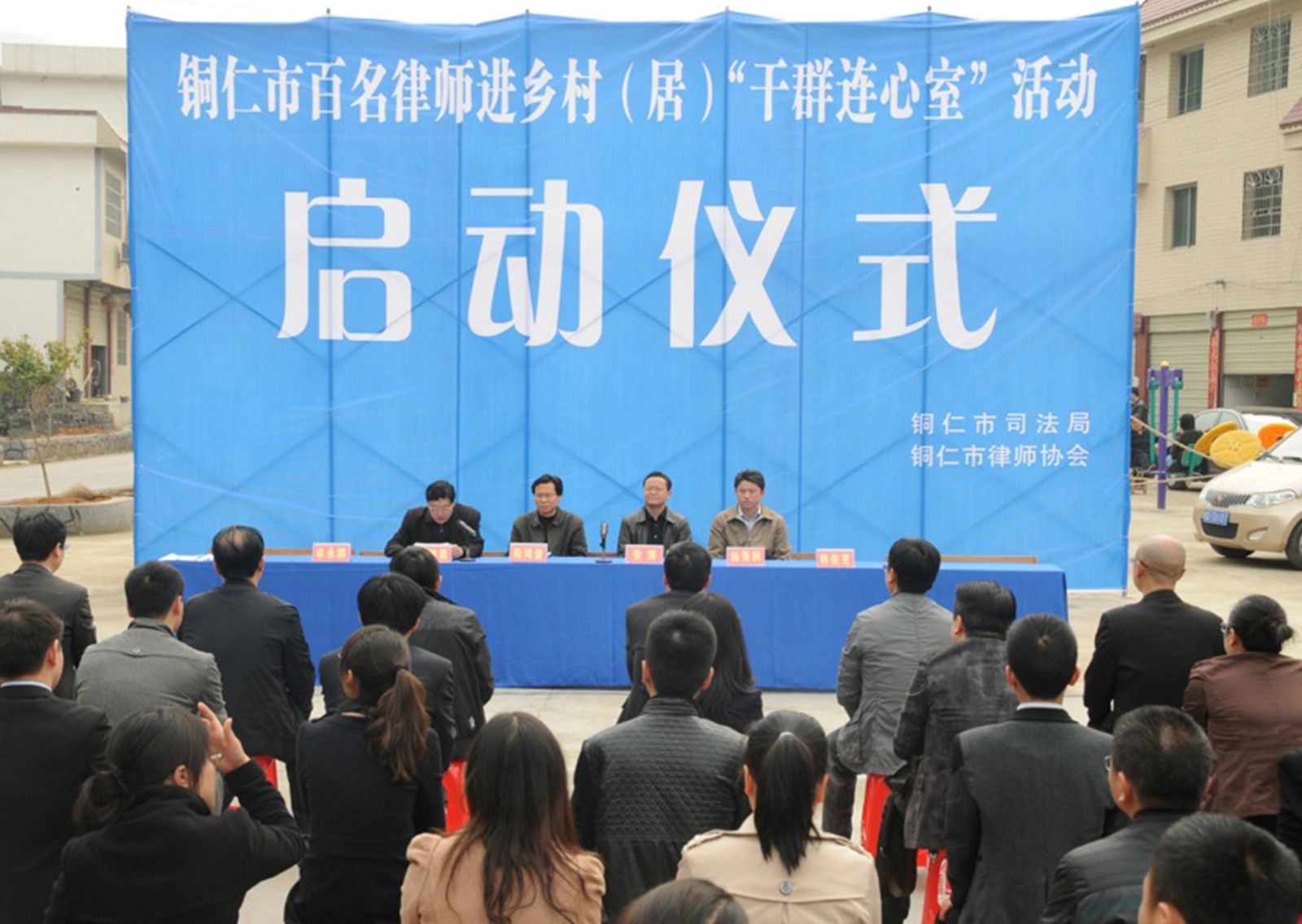 2013年4月铜仁市百名律师进干群联心室启动仪式
