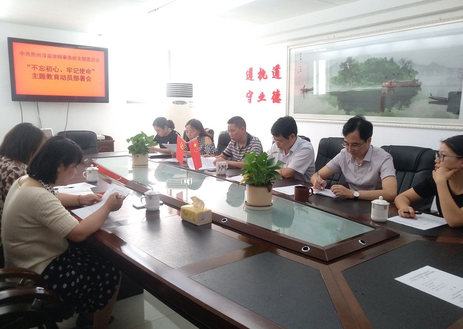 2019年9月12日碧江区司法局“不忘初心、牢记使命”主题教育第二指导组吴昱组长一行莅临我所指导开展主题教育动员部署会